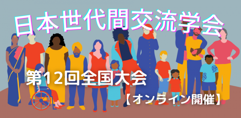 Congreso Japanese Society for Intergenerational Studies